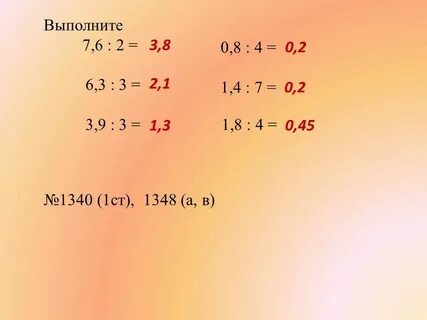 Деления 7 класса
