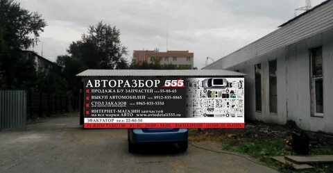 Авторазбор курган