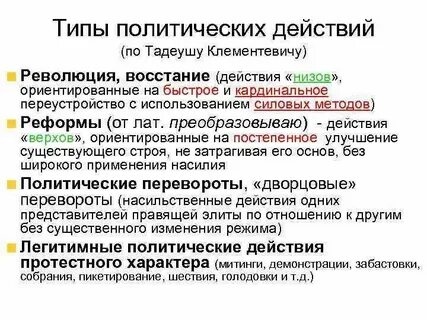 Подготовка государственного переворота
