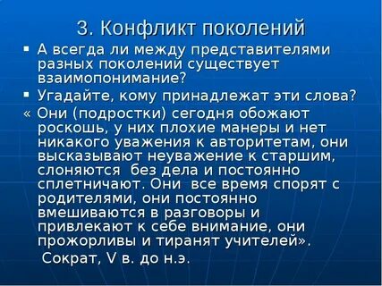Представители поколений