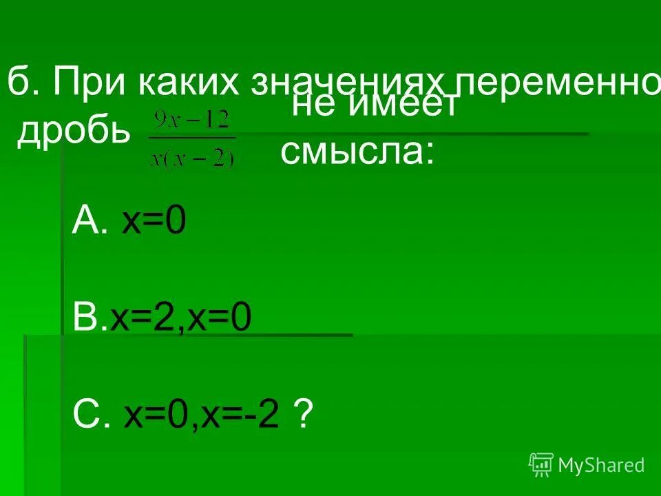 Найдите значение выражения 2 а в квадрате