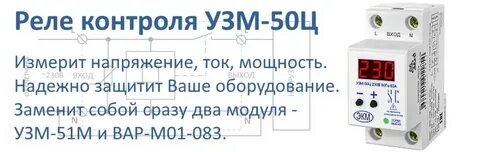 Реле напряжения 50ц
