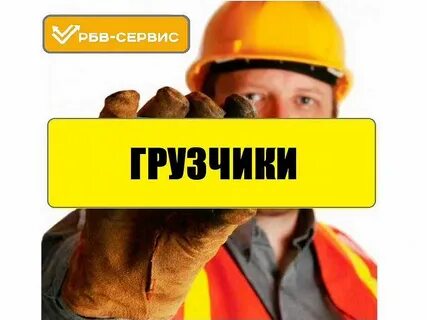 Авито разнорабочий