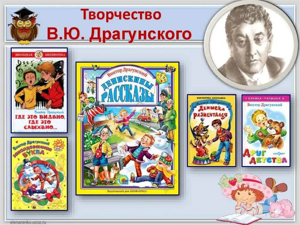 Краткое содержание виктора драгунского. Творчество виктора драгунского 4 класс. в драгунский о творчестве писателя.