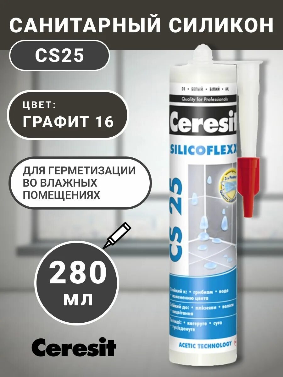 Герметик ceresit cs 25. Ceresit CS 25. Герметик Ceresit CS 25 графит. Ceresit CS 25 16 графит. Церезит герметик силиконовый графит.