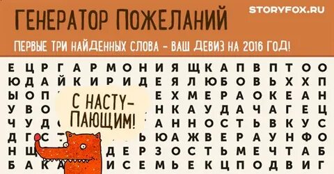 Желания найти слова
