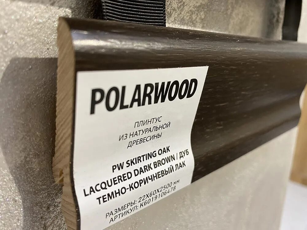 Плинтус по армянски. Плинтус polarwood. плинтус polarwood дуб brown. размер плинтуса polarwood.
