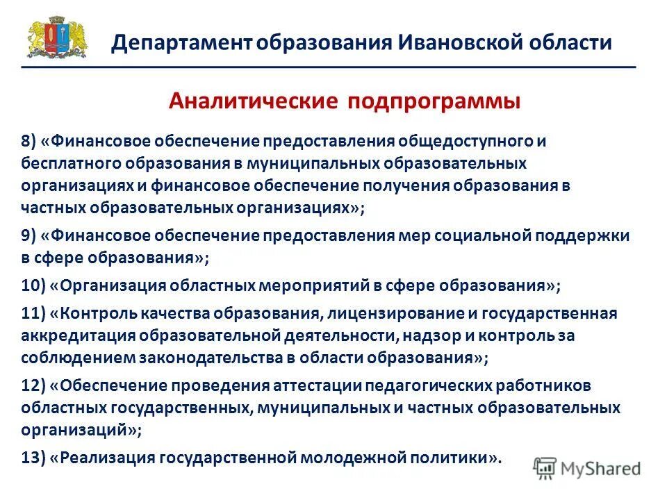 Государственная программа образование. Бесплатное обучение в рамках нацпроекта «демография». Государственная программа рф «развитие образования» на 2013-2020 годы. Содействие занятости федеральный проект. Обучение граждан.