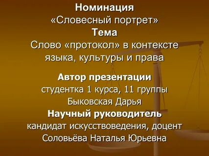 Слово в контексте культуры