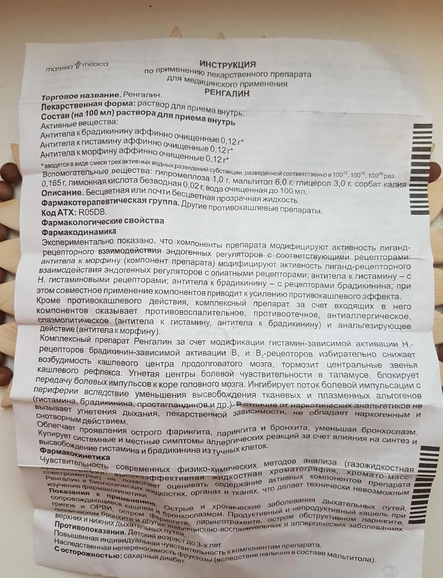 Ренгалин способ применения детям. Лекарство от кашля ренгалин сироп. ренгалин суспензия для детей. ренгалин сироп от кашля детям 3 лет. ренгалин сироп от кашля инструкция.