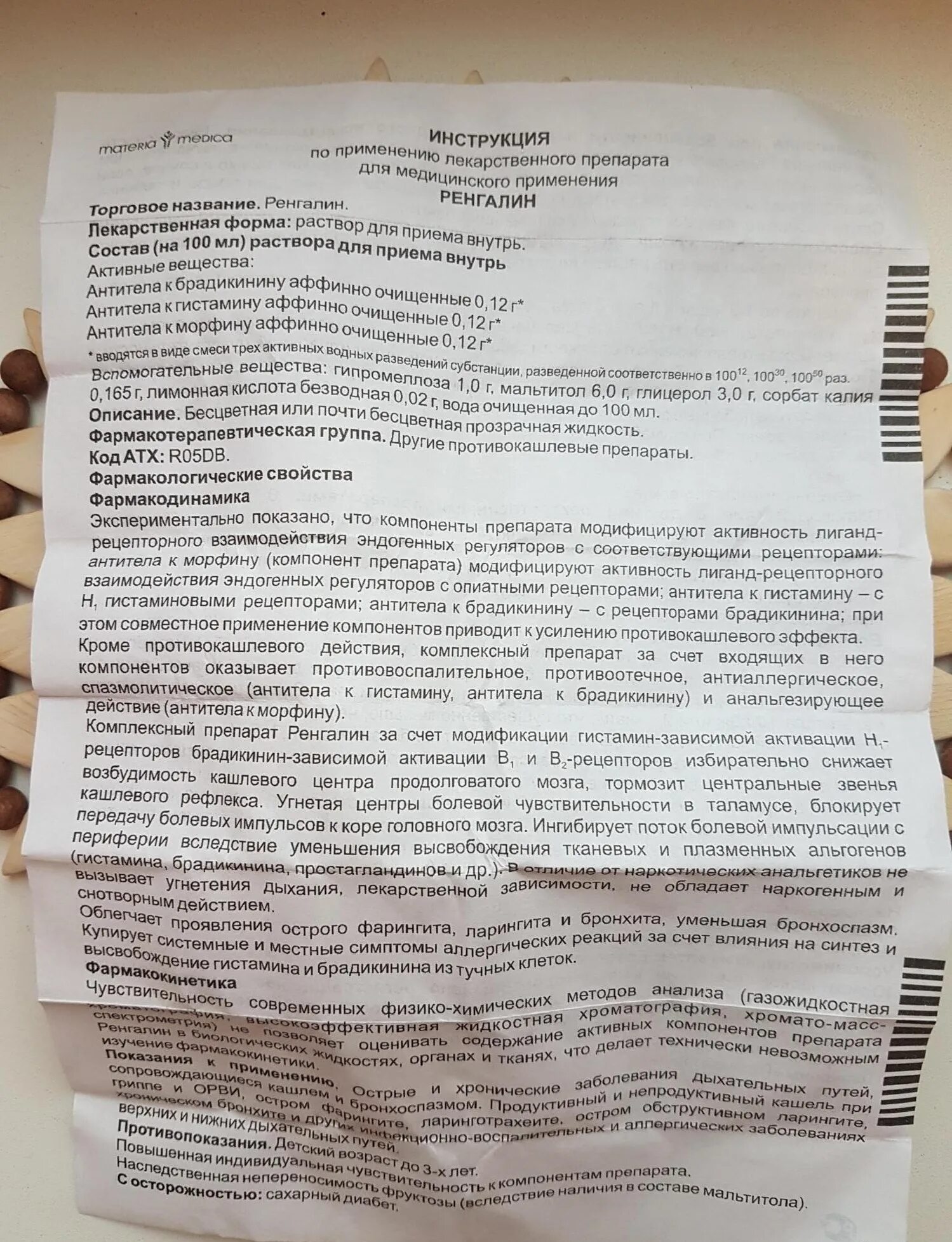 Ренгалин сколько давать. Лекарство от кашля Ренгалин сироп. Ренгалин сироп от кашля инструкция. Ренгалин сироп от кашля для детей инструкция. Ренгалин раствор инструкция.