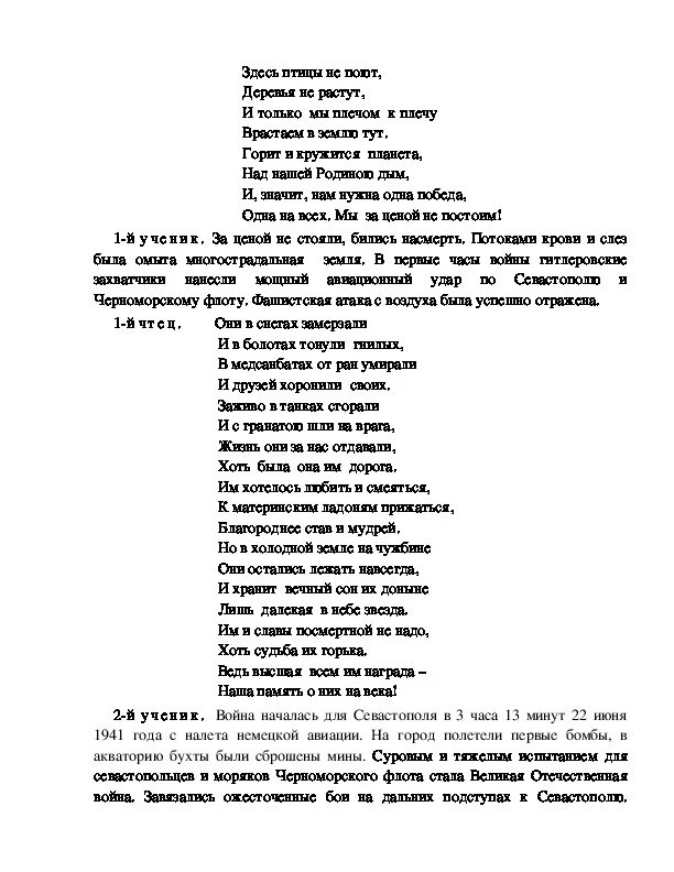 Здесь птицы поют текст. Птицы не поют текст. Слова песни здесь птицы не поют. Здесь птицы не поют текст стихотворения.