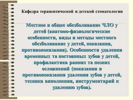 Метод обезболивания у детей