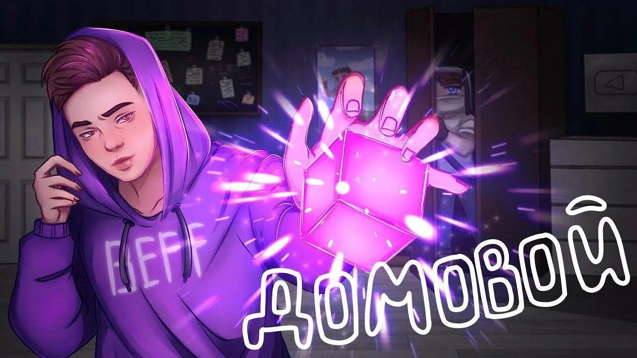 Домер почему 10 часов