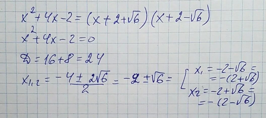 Разложите на множители квадратный трехчлен. Разложить на множители квадратный трехчлен x2-4x-21. X 2 4x 4 разложить на множители. Разложите на множители квадратный трехчлен x2-14x+45.