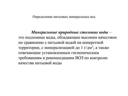 Пресный определение