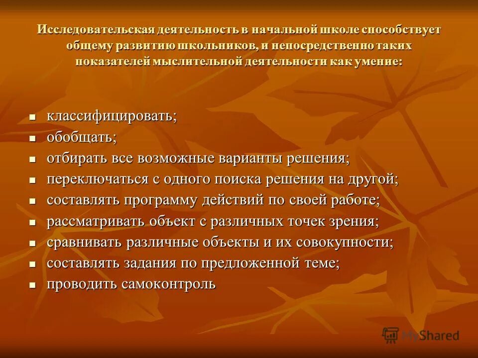 Личностно-ориентированная парадигма. Факторы переохлаждения организма. Умение классифицировать у младших школьников. Педагогическая направленность. Факторы способствующие гипотермии.