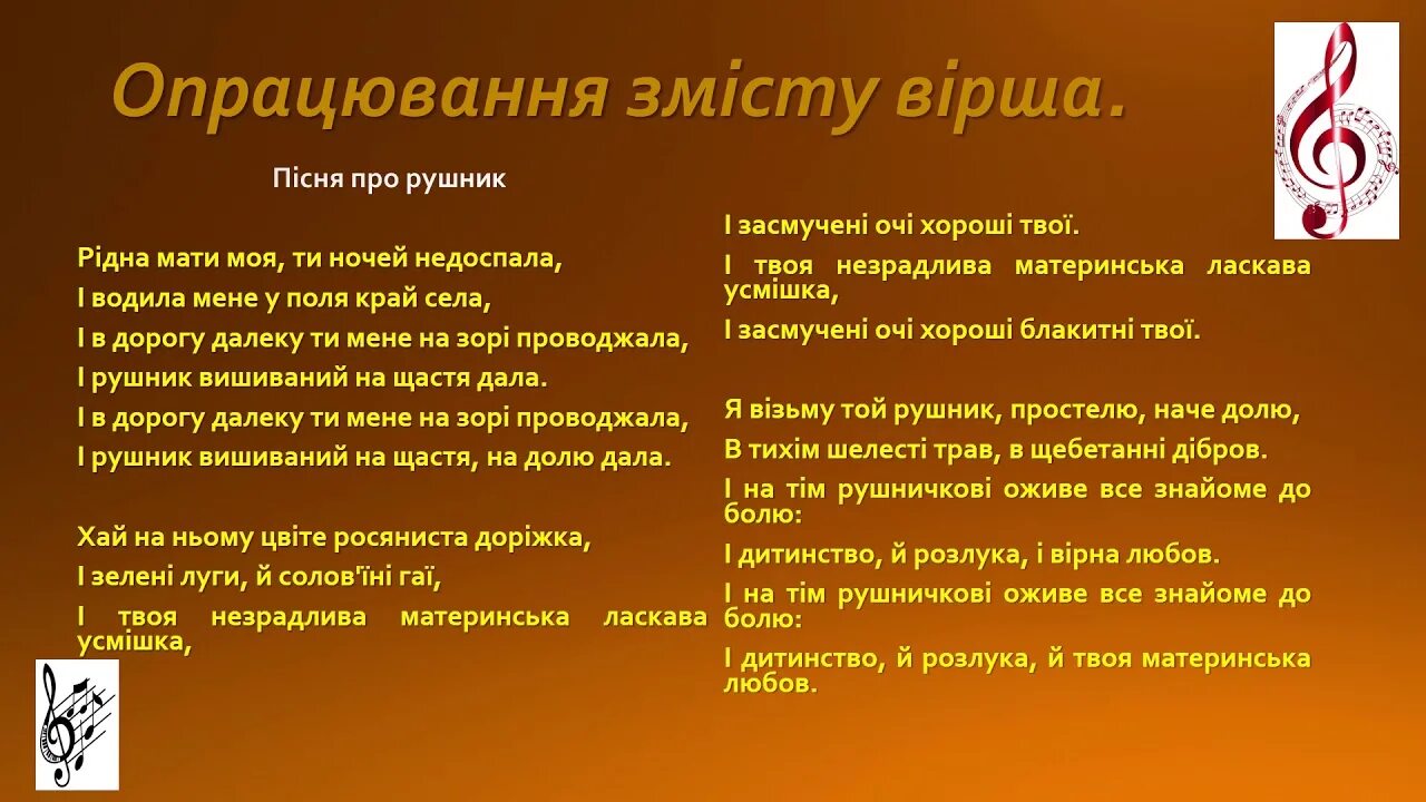 Стихотворение про рушник для детей. Рушник текст. Рушник презентация. Чернобривцы текст. Рушник текст.
