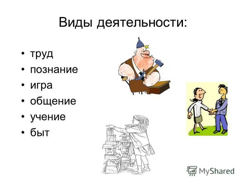 труд познание