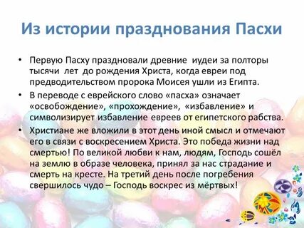 Пасха смысл праздника