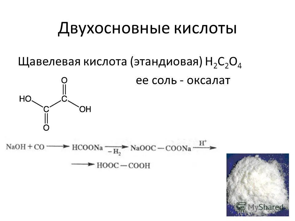 Двухосновная сильная кислота