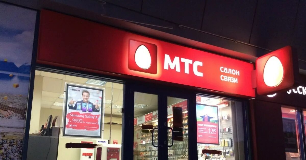 Мобильная точка мтс. Мобильная точка мтс