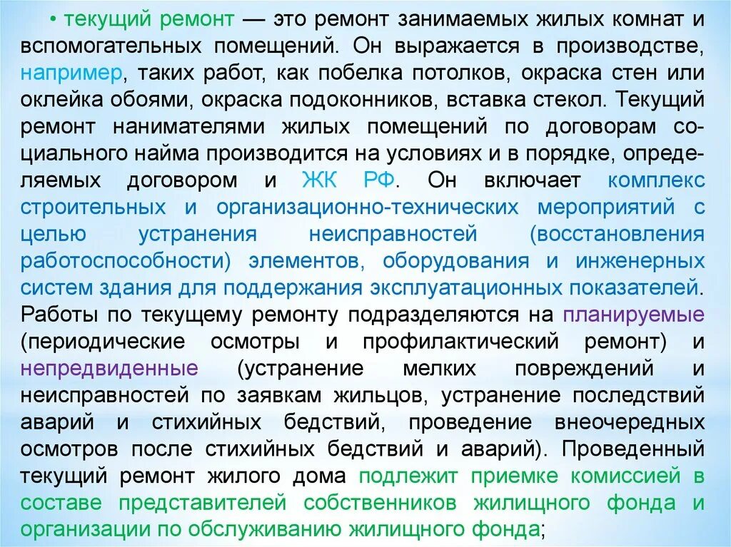 Текущий ремонт определение. Текущий ремонт. Текущий ремонт это определение. Ремонт это определение. Периодический ремонт.