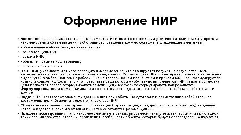 Структура научной работы. Элементы нир. Научная исследовательская работа. Структура научно-исследовательской работы схема. Элементы научно-исследовательской работы.