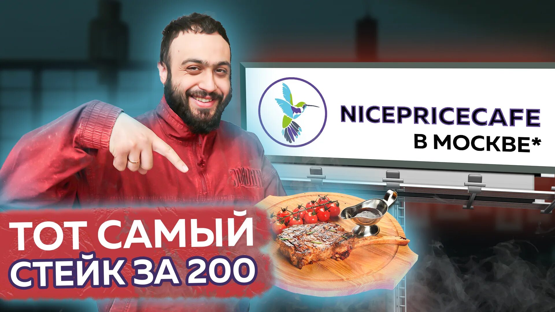 Ресторан nicepricecafe. Кафе nicepricecafe Смоленская. Найс прайс кафе. Nice Price Cafe меню. Найс прайс ростов на дону