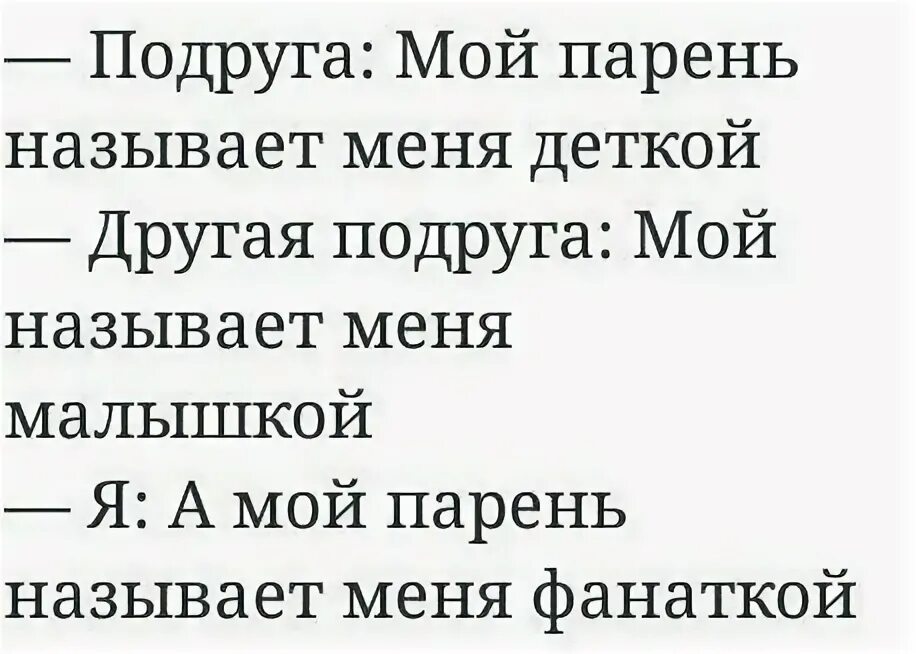 Парень называет малышка что значит. Парень называет малыхой. Что значит если парень называет малышкой. Парень называет тебя «малышкой». Что означает если мужчина называет