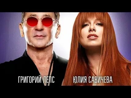 Слушать лепса и савичеву