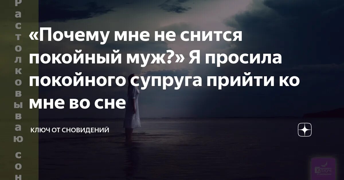 Сонник покойный бывший. К чему приснился покойный. К чему снится покойник муж. Сонник приснился покойный муж. К чему снится спокойный муж.