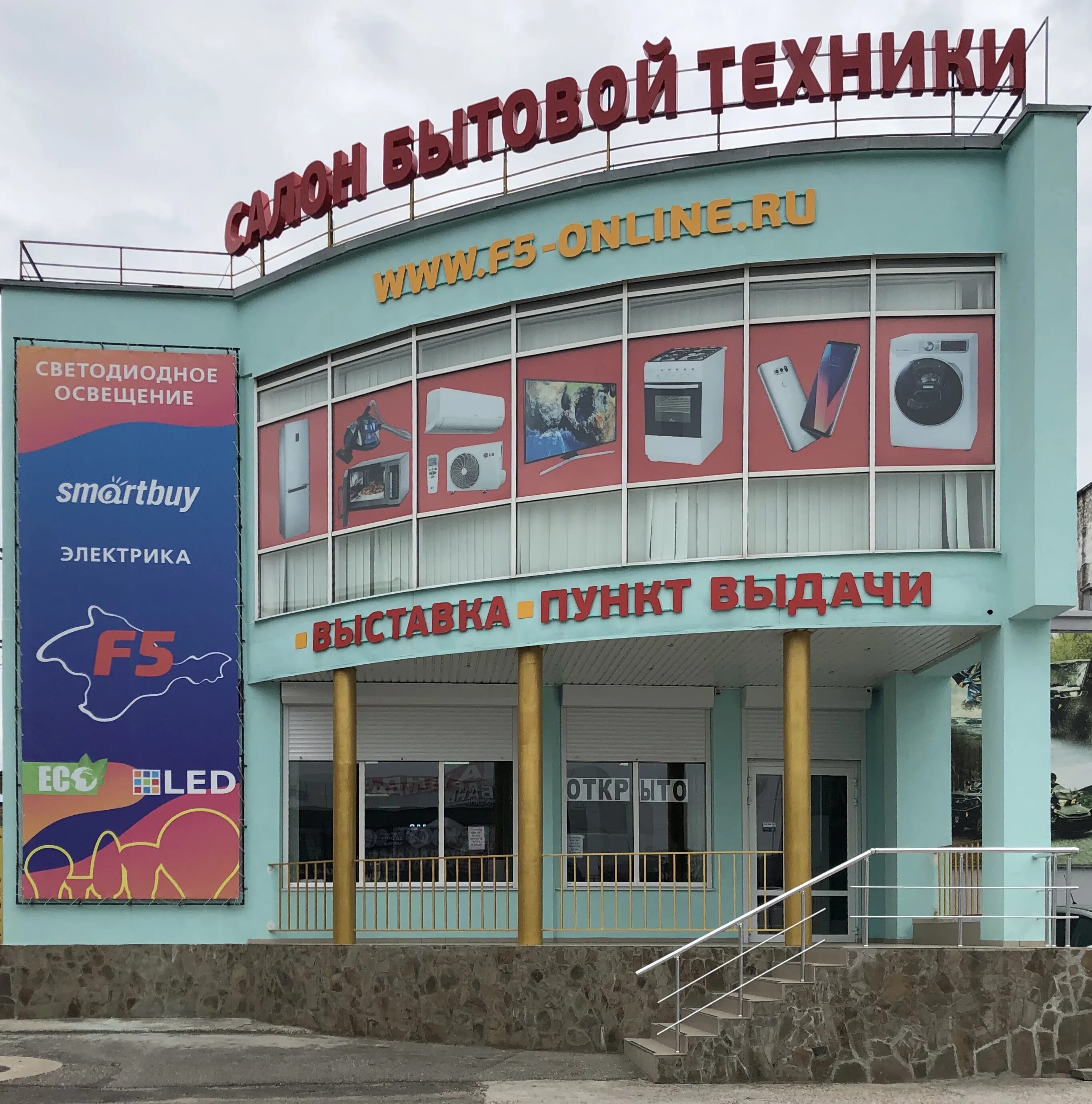 Интернет магазины техники в симферополе. F5 Симферополь интернет магазин. Магазины техники Симферополь.