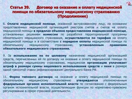 Договоры на оказание медицинской помощи