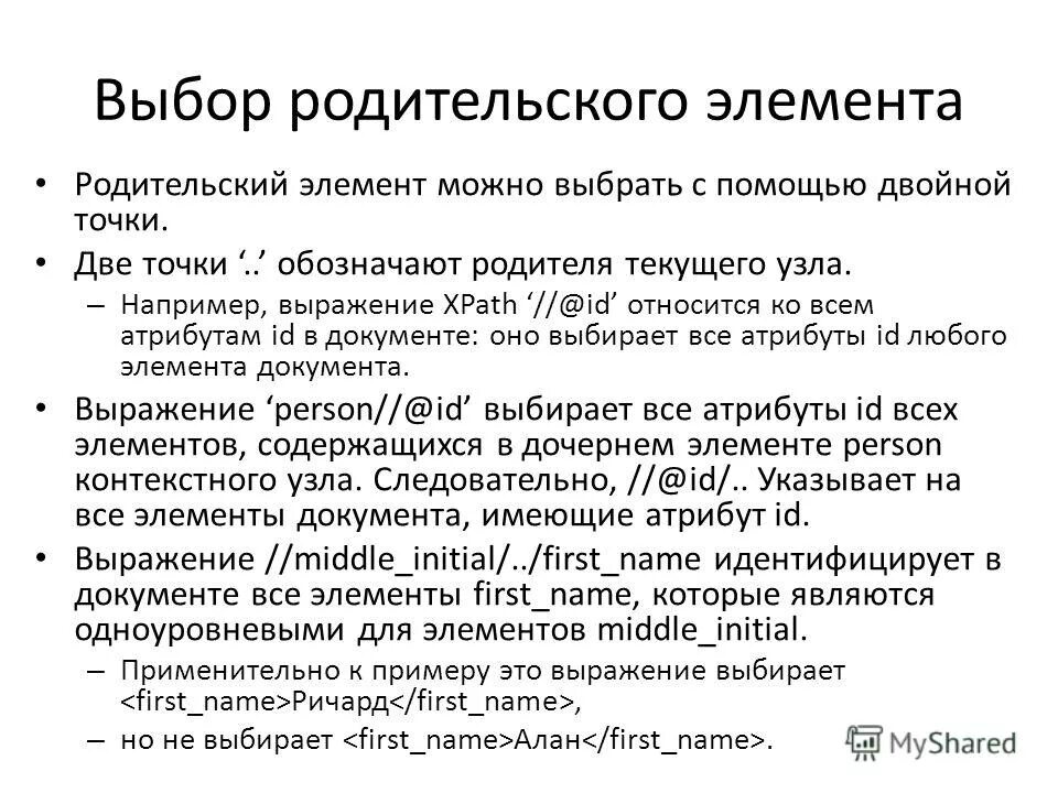 Элементы родителей на детей. Родительский элемент. Родительские компоненты это. Родительский дочерний элемент. Пример подбора родительских пар.