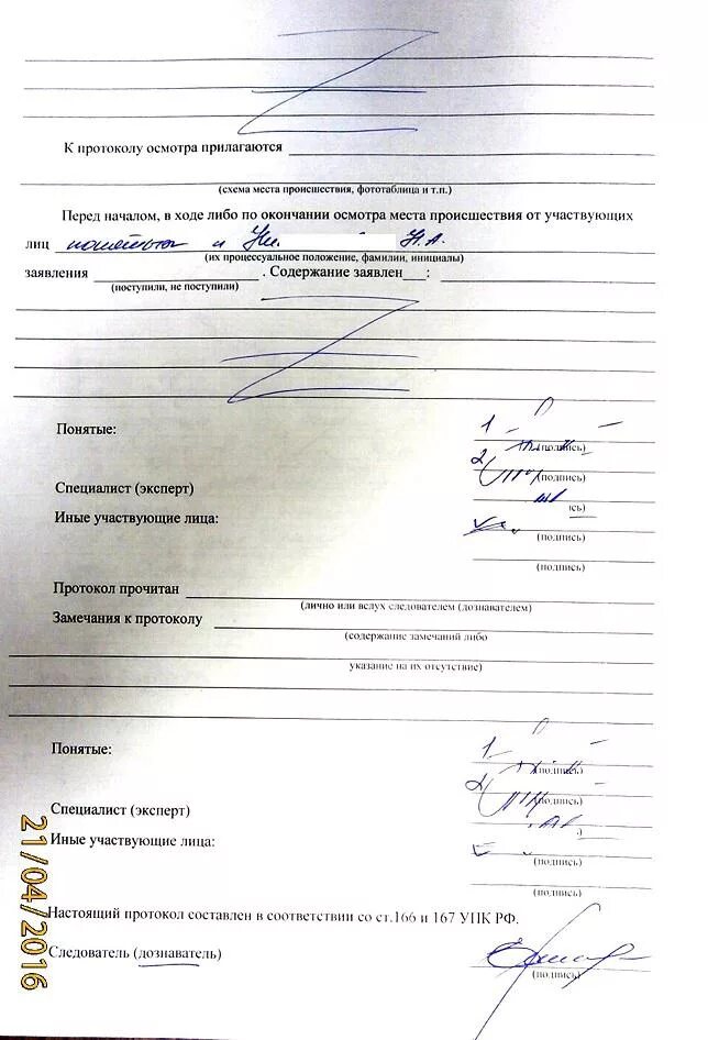 Копии протоколов прилагаются. Объяснение к протоколу об административном правонарушении. Подпись протокола. Номер протокола об административном правонарушении. Копия протокола гибдд.