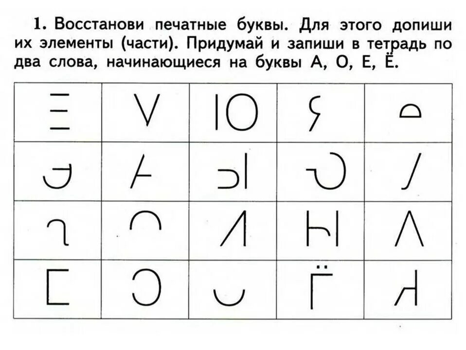 Составь буквы из элементов. Допиши недостающие элементы букв. Упражнение для дошкольников допиши букву. Дописать недостающие элементы букв. Игры с буквами + допиши буквы.