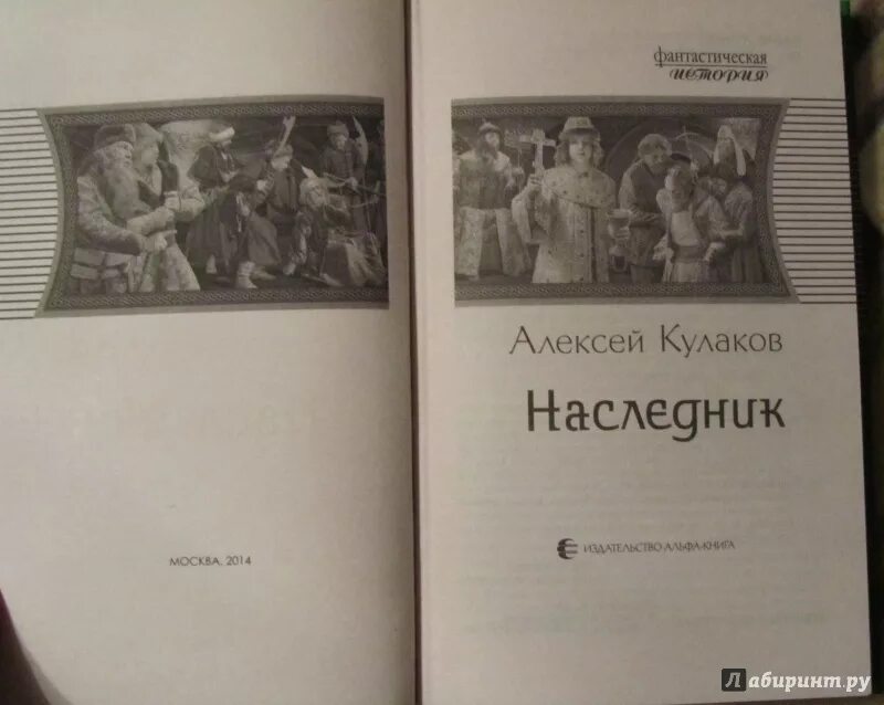 Книга о Кулаков. Кулаков наследник Великий князь. Кулаков наследник читать полностью