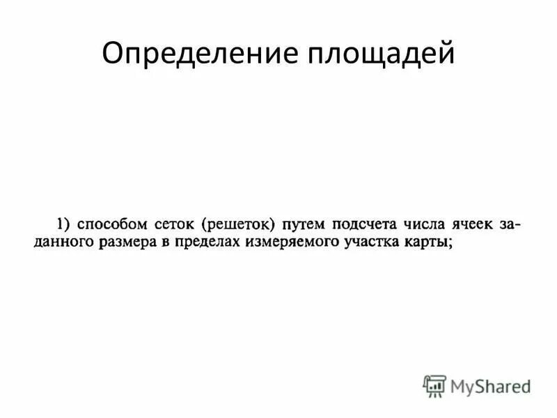 Зона возможного образования завалов. Правила определения площадей жилого дома. Сп определение площадей. Сп определение площадей. Сп определение площадей.
