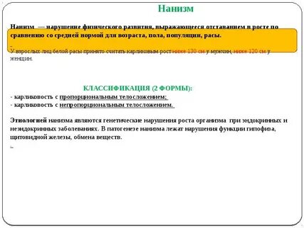Нарушение физического развития