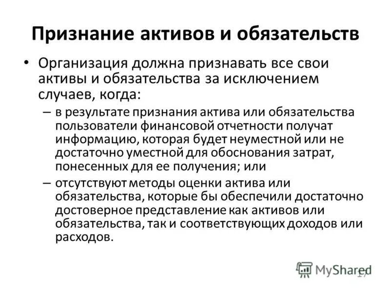 Условия признания актива в отчетности. Цифровые финансовые Активы. Poci Активы это. Признан не активом.