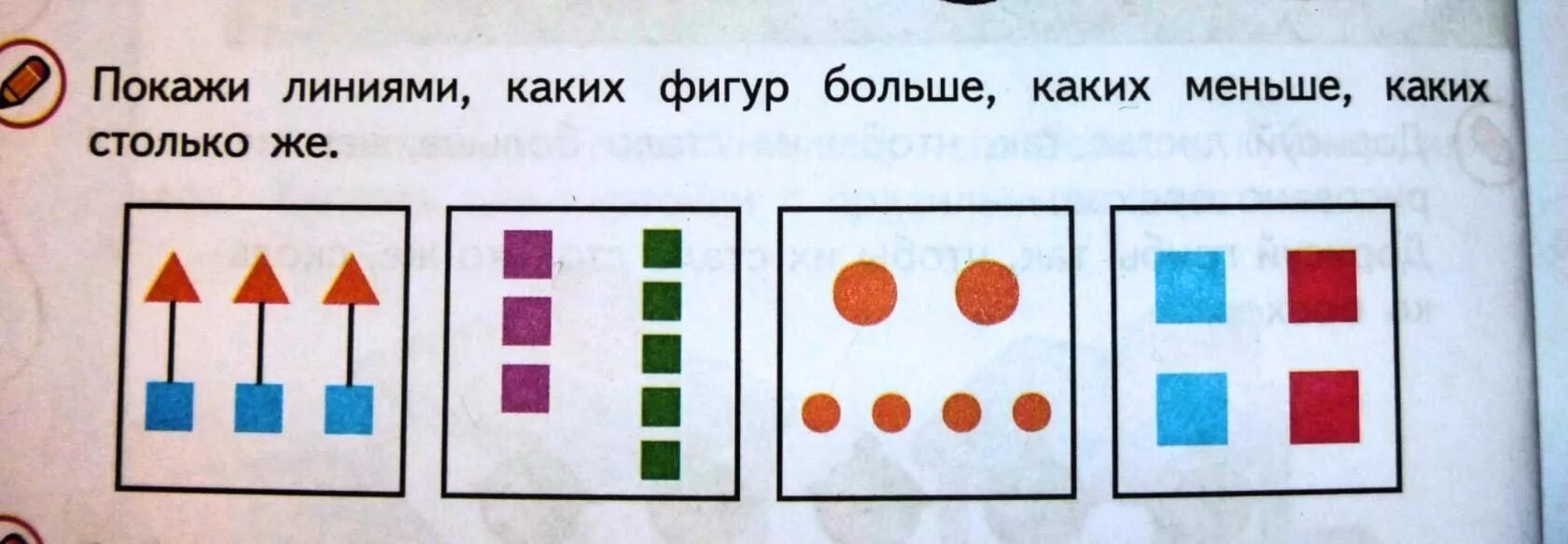 Какая линия имеет наибольшую. Покажи линиями каких фигур больше каких меньше. Покажи линиями каких фигур больше каких меньше каких столько же. Каких предметов больше каких меньше. Задание каких фигур больше.