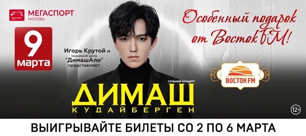 Димаш кудайбергенов концерт в минске. Сколько октав в голосе димаша. Билеты на концерт димаша. Димаш афиша. Концерт казань димаш.