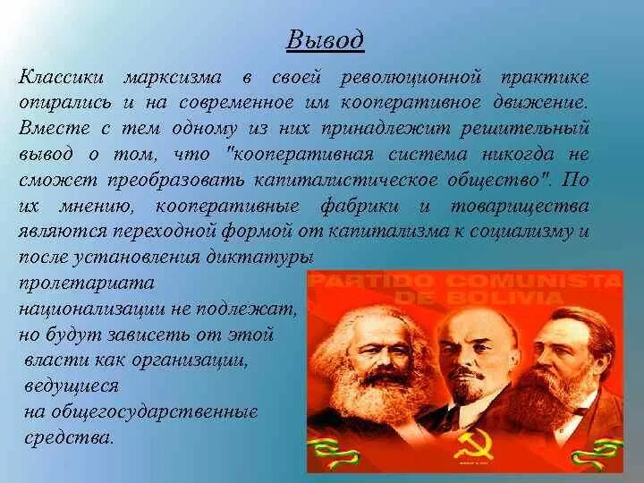 Марксизм основные идеи. Вывод по Марксистской философии. Русский марксизм ключевые идеи. Практика в марксизме. Своеобразным нулевым этапом философии марксизма ленинизма является