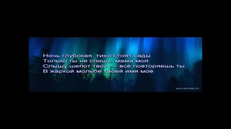 Ночь глубокая тихо стоят сады. Ночь глубокая текст. Ночь глубокая тихо стоят сады картинки. Текст песни ночь глубокая тихо стоят сады. Песни ночь глубокая