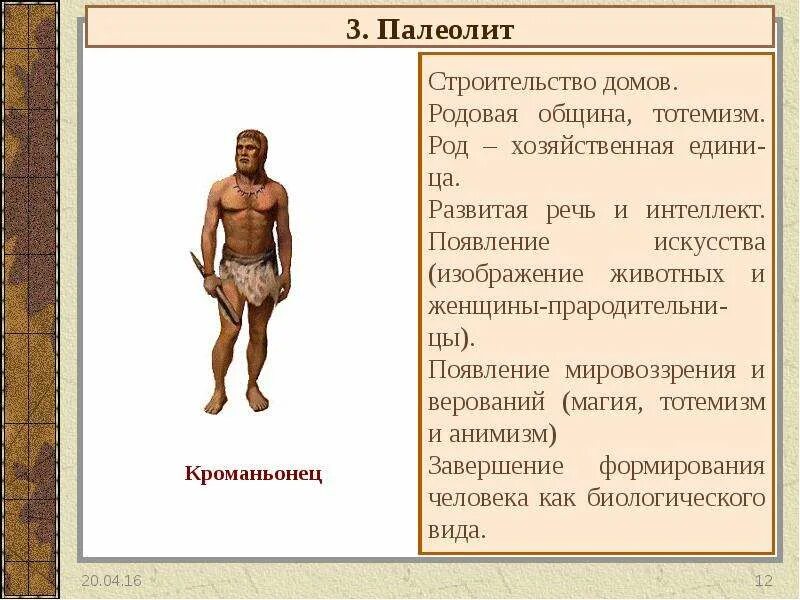 Кубановедение древние люди в позднем палеолите