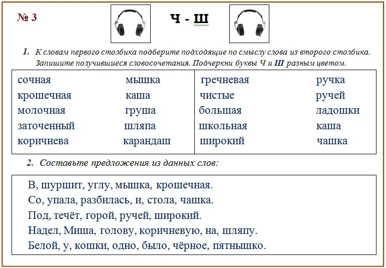 Слова на ч и ш