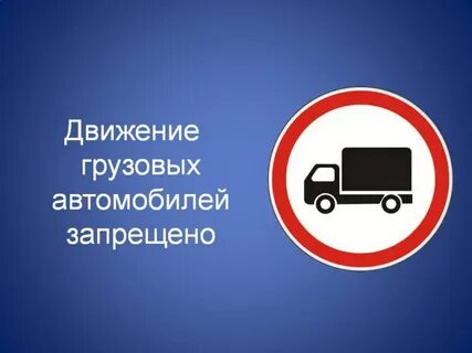 Табличка грузовой автомобиль