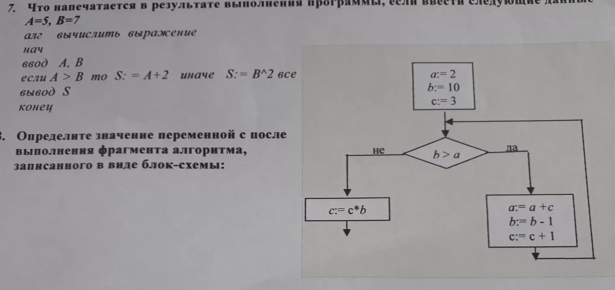 Блок переменная. Определите значение VX. Придумать предложение с переменной а. Увеличивающую значение переменной z в. Ввод: a=1, b=1. значения переменных a, b, c после выполнения алгоритма.