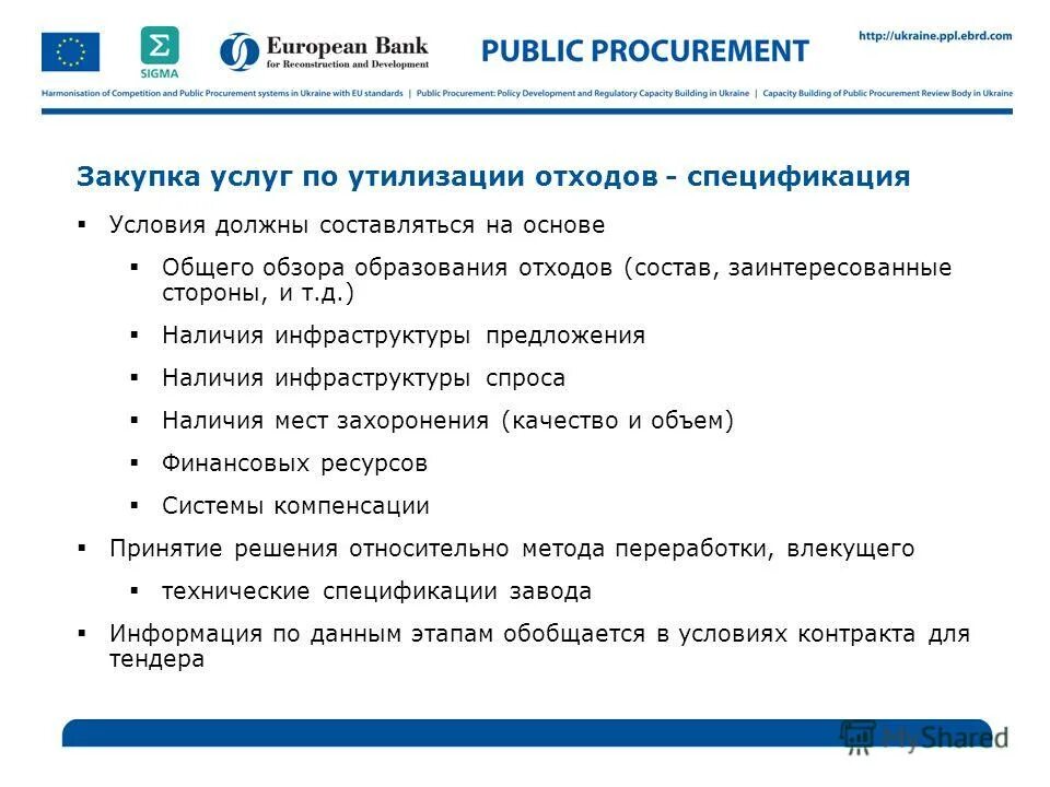 рыночная структура и инфраструктура. потоки доходов в бизнес модели. инфраструктура предложения. экологический маркетинг бизнес-модель. инфраструктура завода.